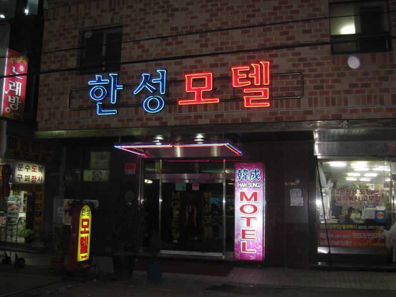 Business Hotel Busan Station Eksteriør bilde